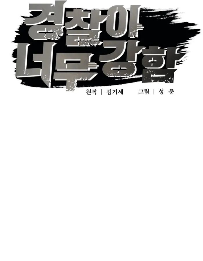 The Cop Is Too Strong ตอนที่ 31 78
