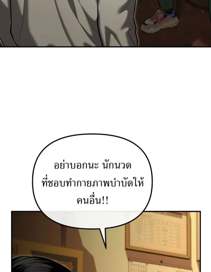 The Cop Is Too Strong ตอนที่ 31 113