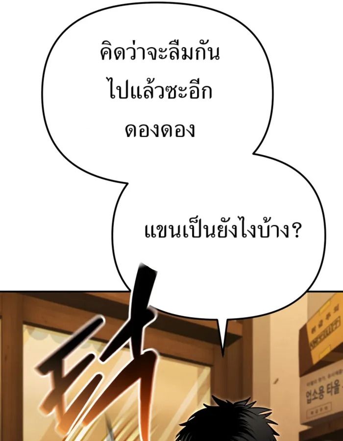 The Cop Is Too Strong ตอนที่ 31 119