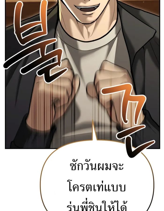 The Cop Is Too Strong ตอนที่ 31 128