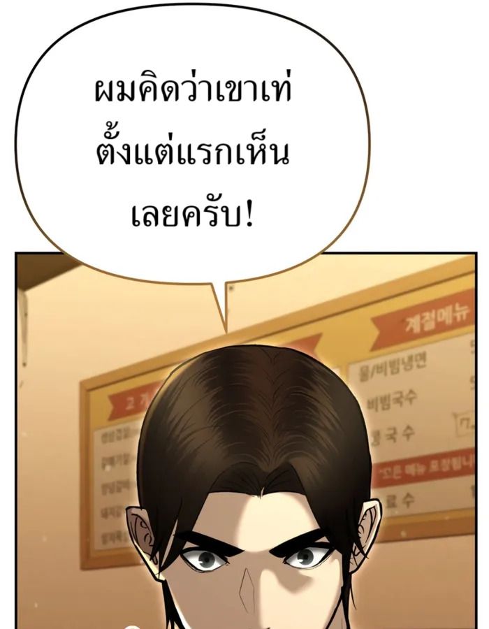 The Cop Is Too Strong ตอนที่ 31 127