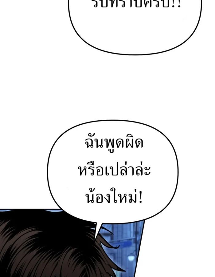 The Cop Is Too Strong ตอนที่ 31 139