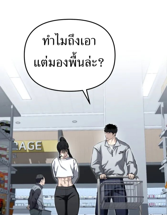 The Cop Is Too Strong ตอนที่ 31 179