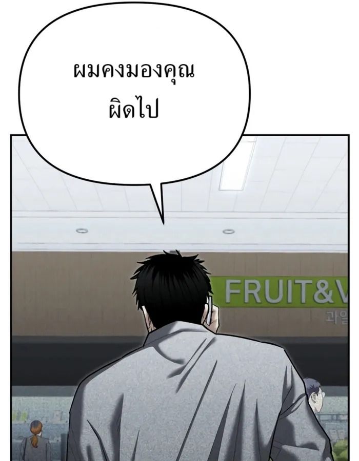 The Cop Is Too Strong ตอนที่ 31 204