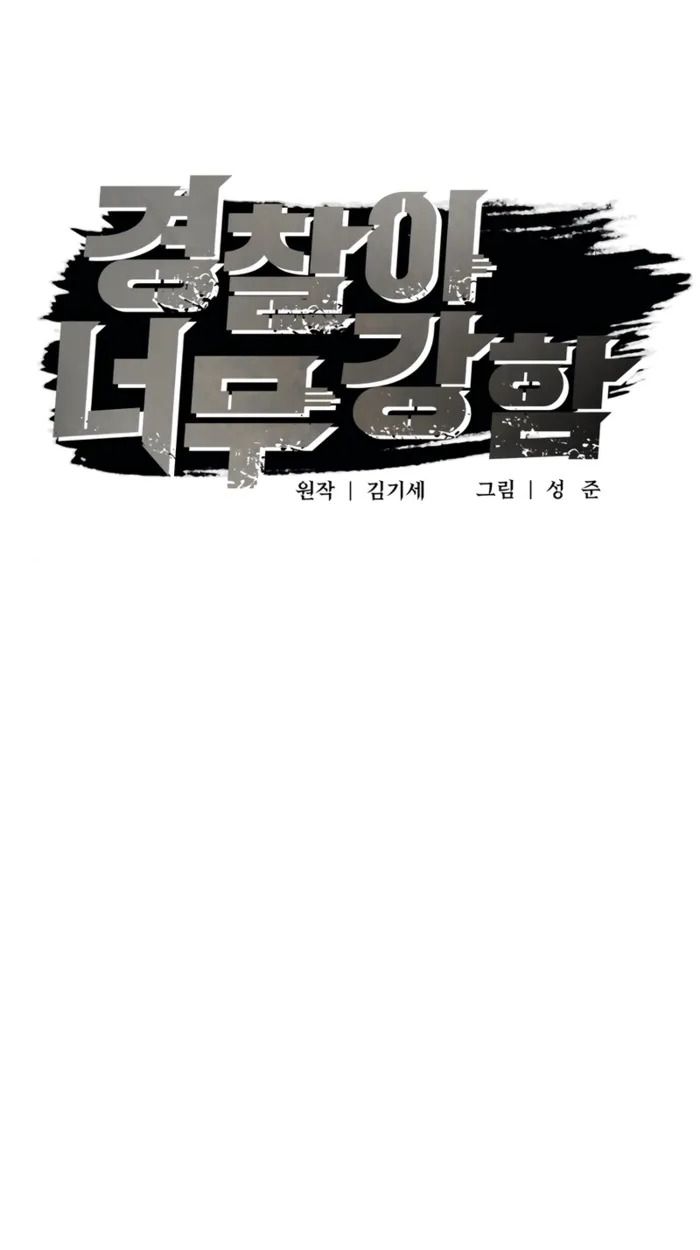 The Cop Is Too Strong ตอนที่ 32 27