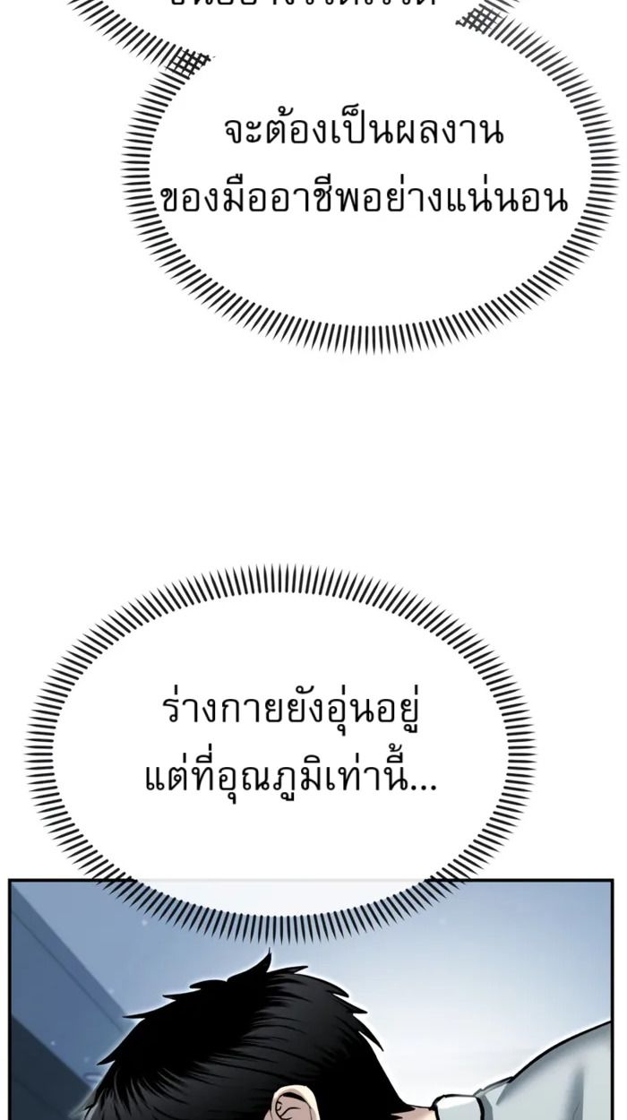 The Cop Is Too Strong ตอนที่ 32 45