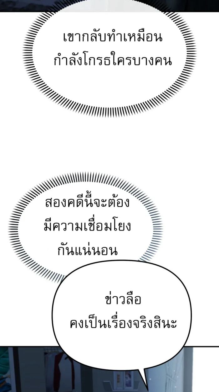 The Cop Is Too Strong ตอนที่ 32 60