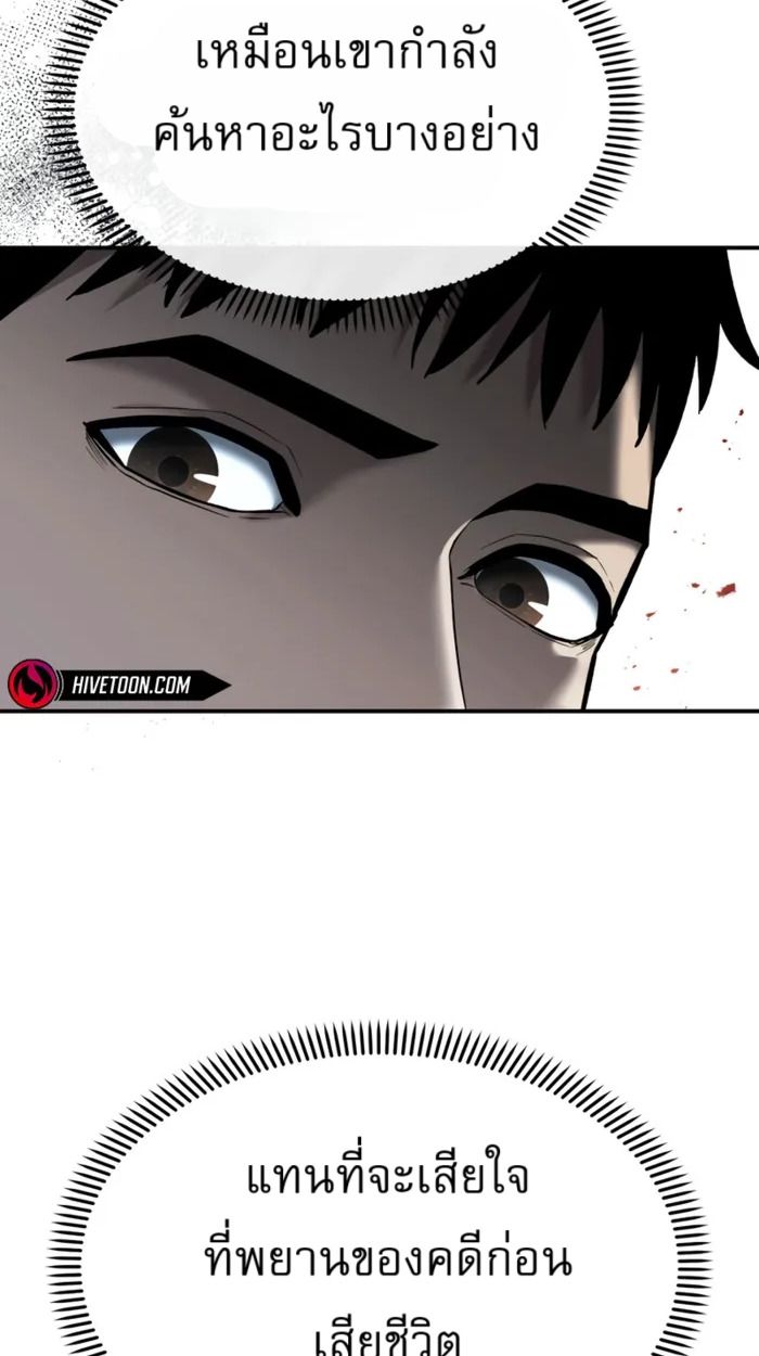 The Cop Is Too Strong ตอนที่ 32 58