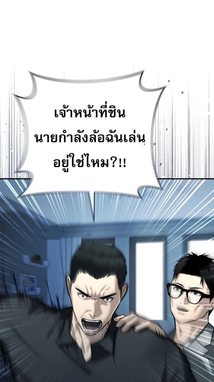 The Cop Is Too Strong ตอนที่ 32 77