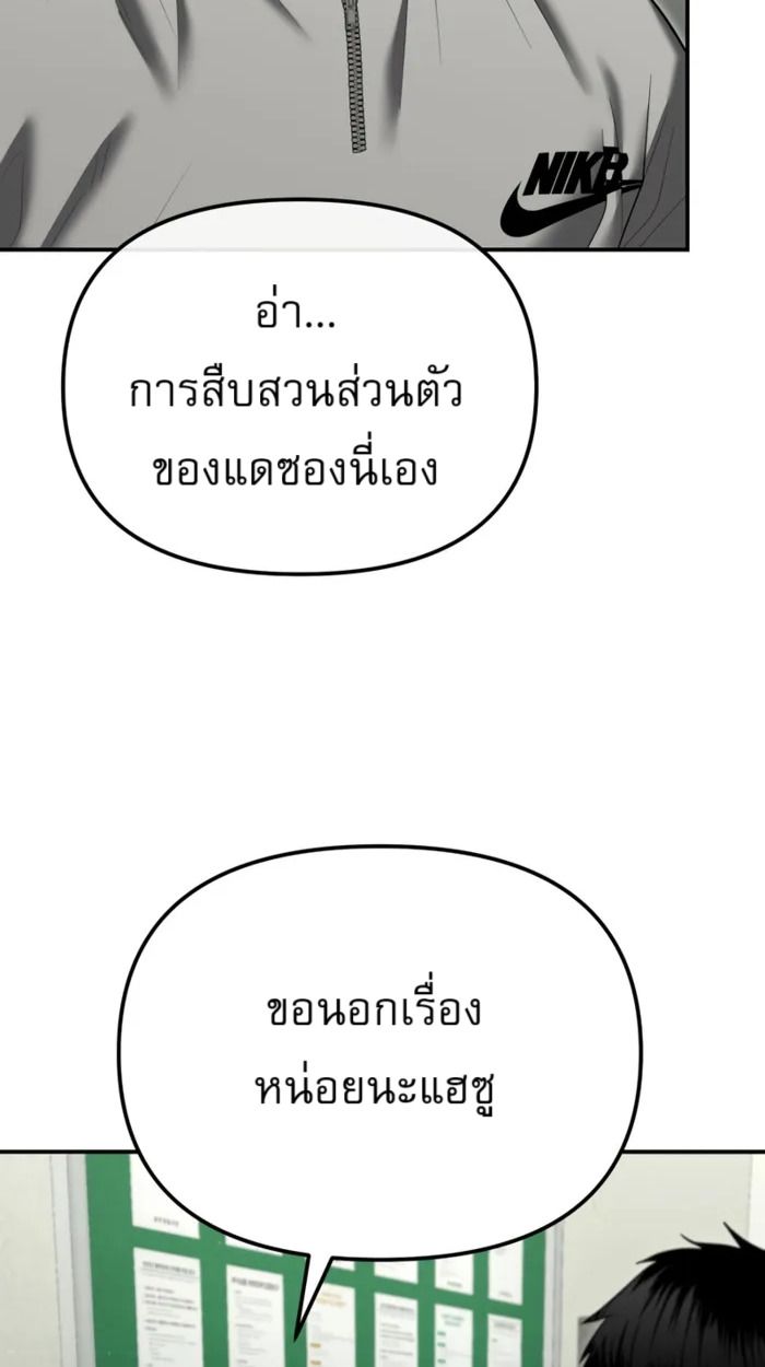 The Cop Is Too Strong ตอนที่ 32 89