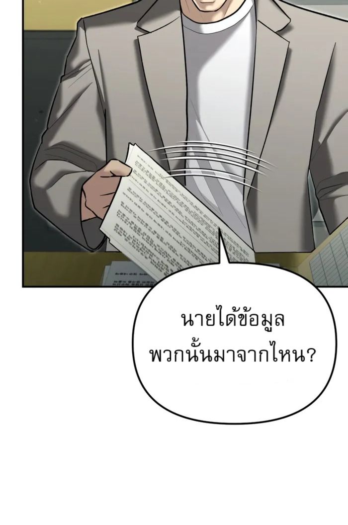 The Cop Is Too Strong ตอนที่ 32 87