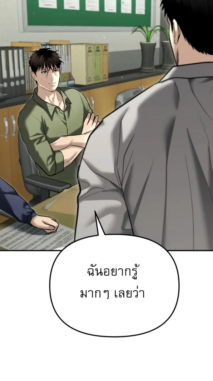The Cop Is Too Strong ตอนที่ 32 90