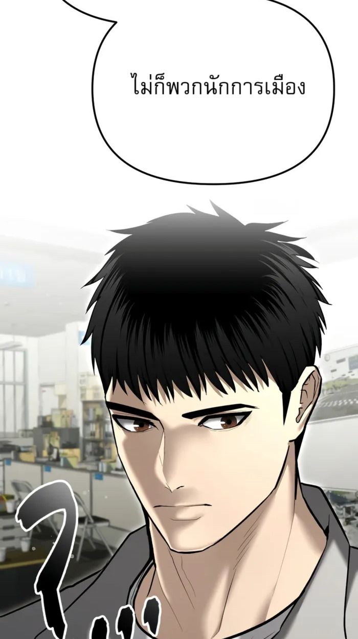 The Cop Is Too Strong ตอนที่ 32 93