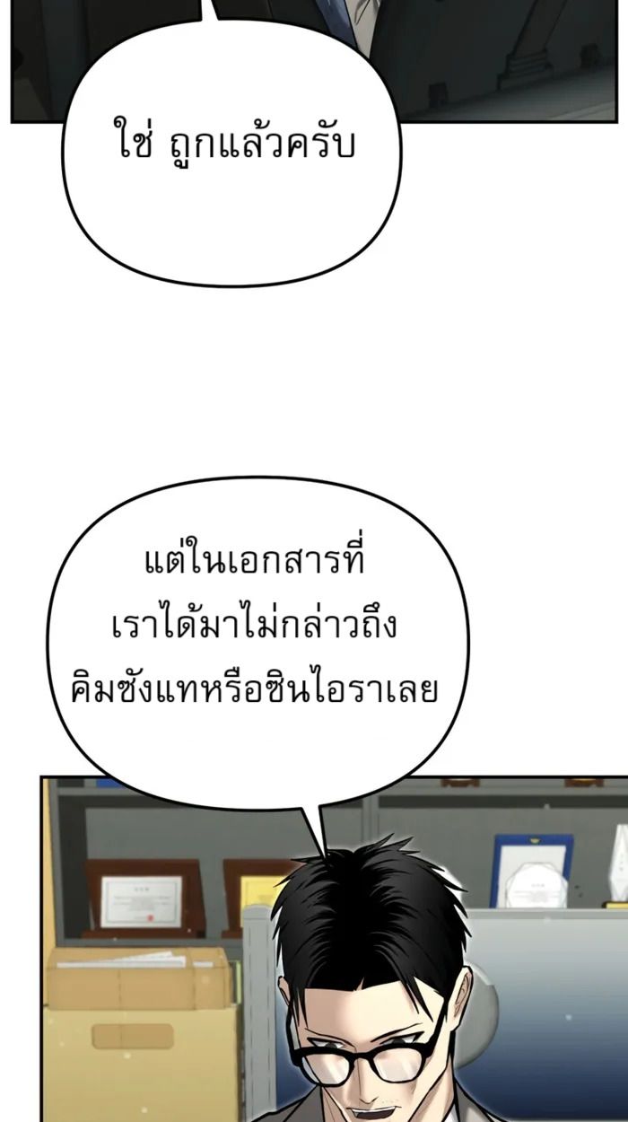 The Cop Is Too Strong ตอนที่ 32 86