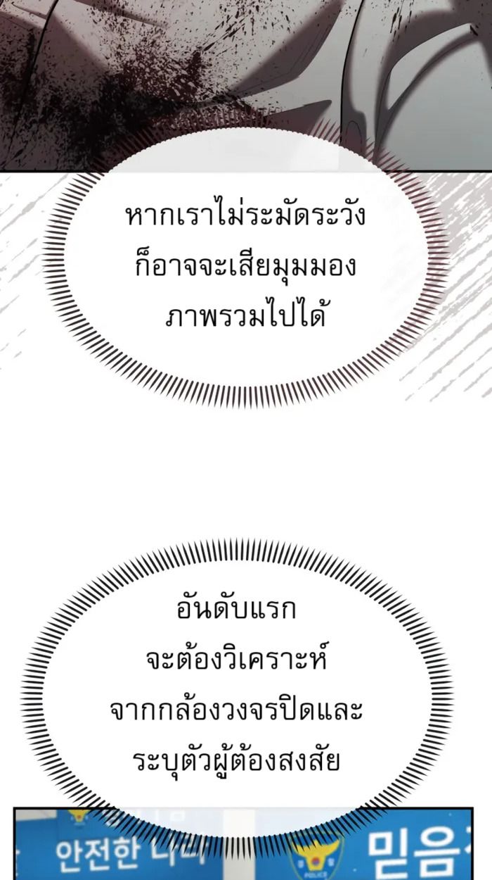 The Cop Is Too Strong ตอนที่ 32 104