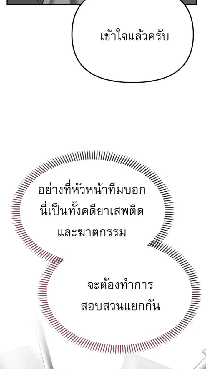 The Cop Is Too Strong ตอนที่ 32 102