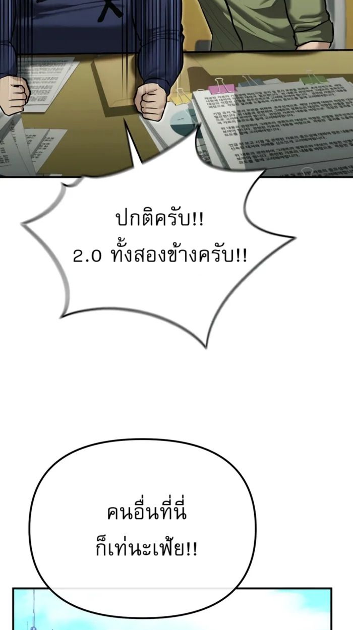 The Cop Is Too Strong ตอนที่ 32 112