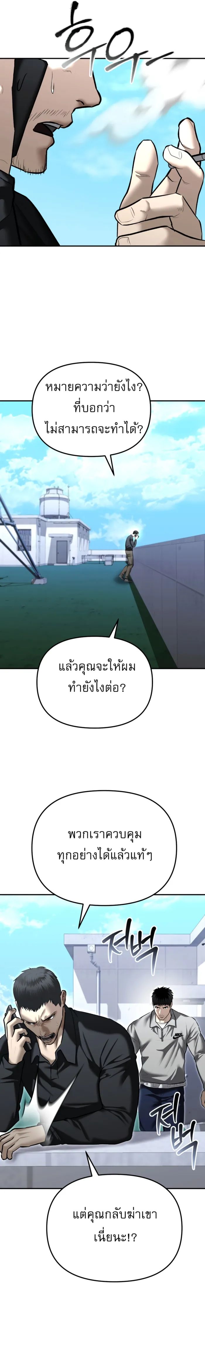 The Cop Is Too Strong ตอนที่ 32 115