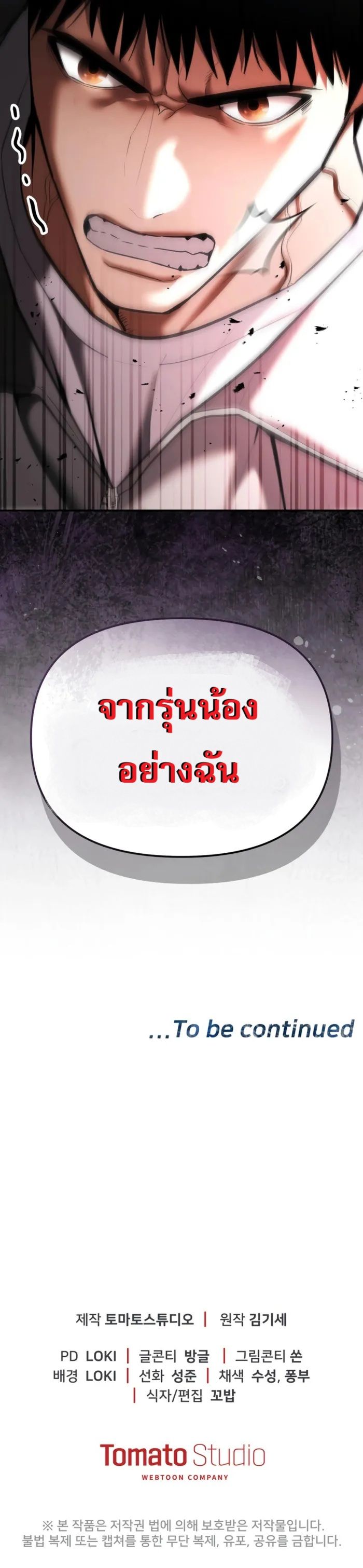 The Cop Is Too Strong ตอนที่ 32 131