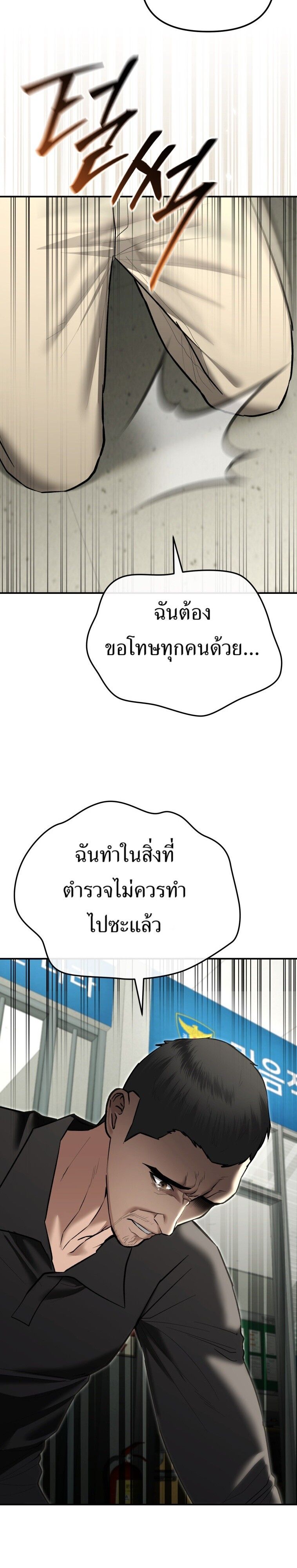 The Cop Is Too Strong ตอนที่ 33 5