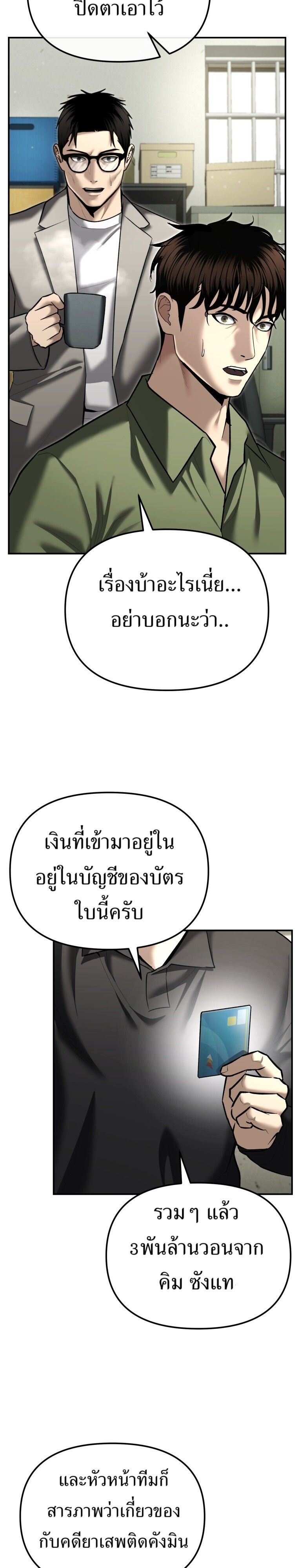 The Cop Is Too Strong ตอนที่ 33 8