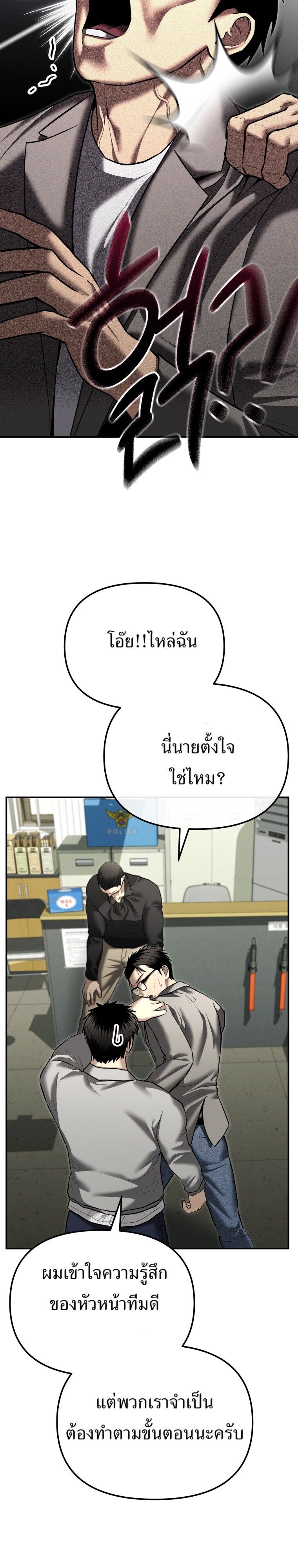 The Cop Is Too Strong ตอนที่ 33 14
