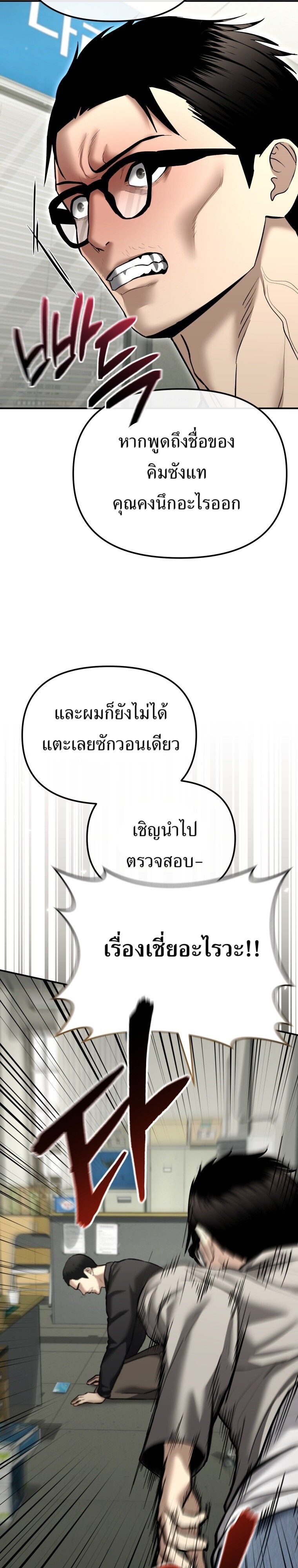 The Cop Is Too Strong ตอนที่ 33 9