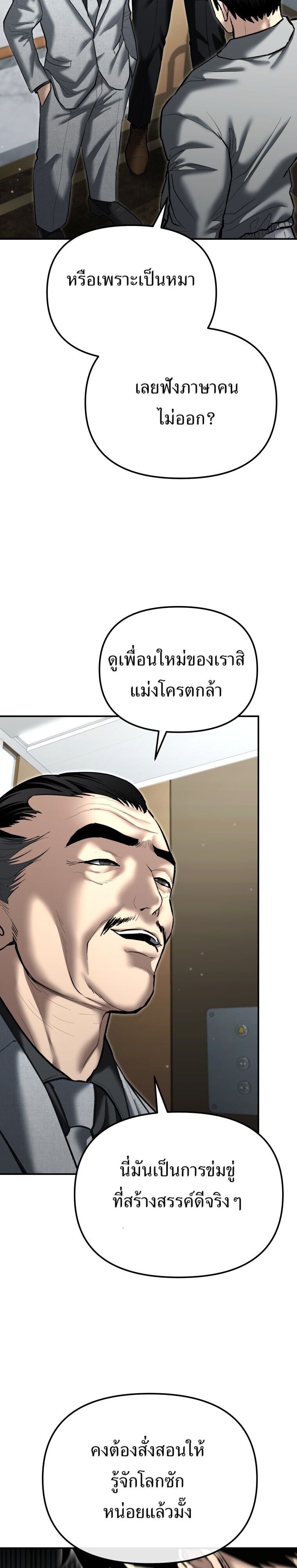 The Cop Is Too Strong ตอนที่ 33 21