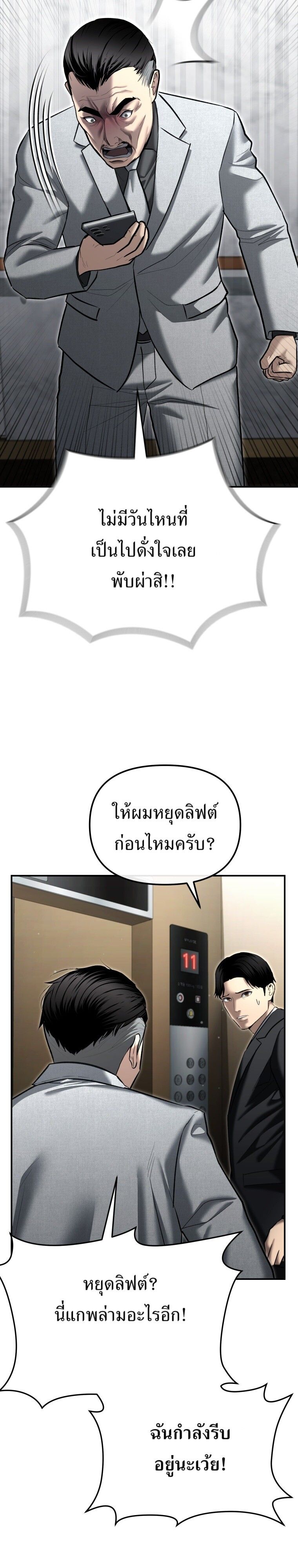 The Cop Is Too Strong ตอนที่ 33 18