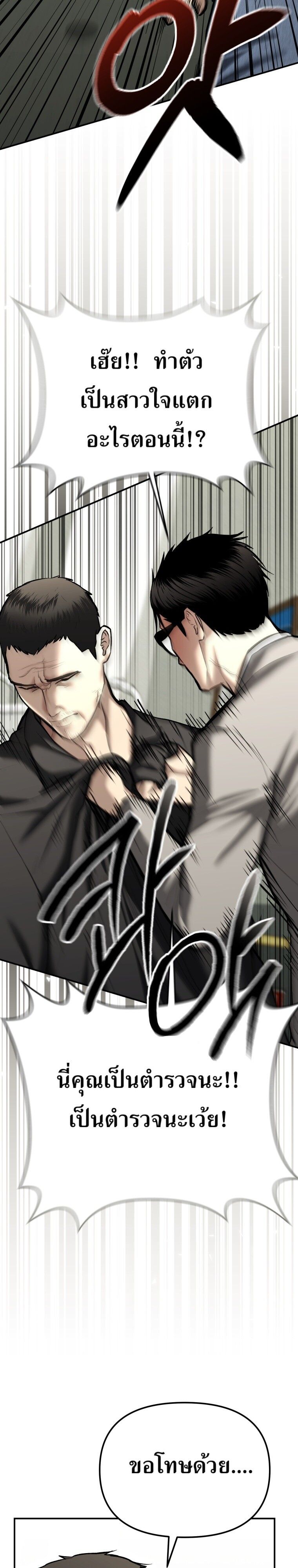 The Cop Is Too Strong ตอนที่ 33 10