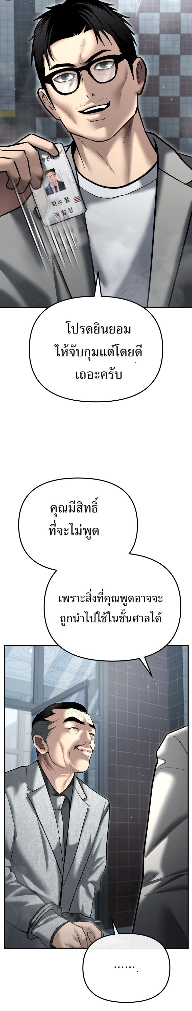 The Cop Is Too Strong ตอนที่ 33 25