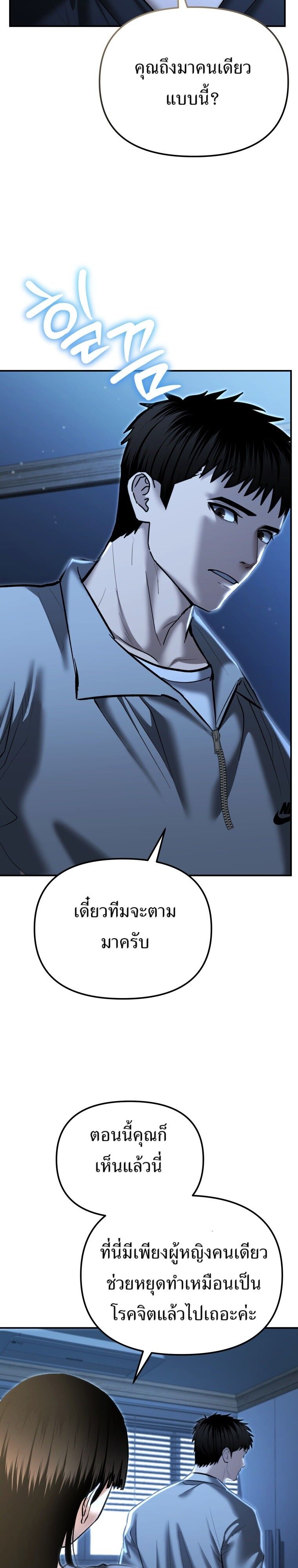 The Cop Is Too Strong ตอนที่ 33 46