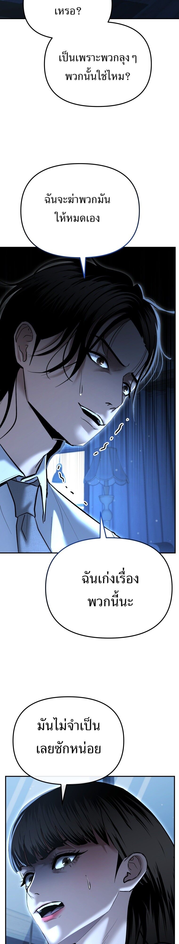 The Cop Is Too Strong ตอนที่ 33 40