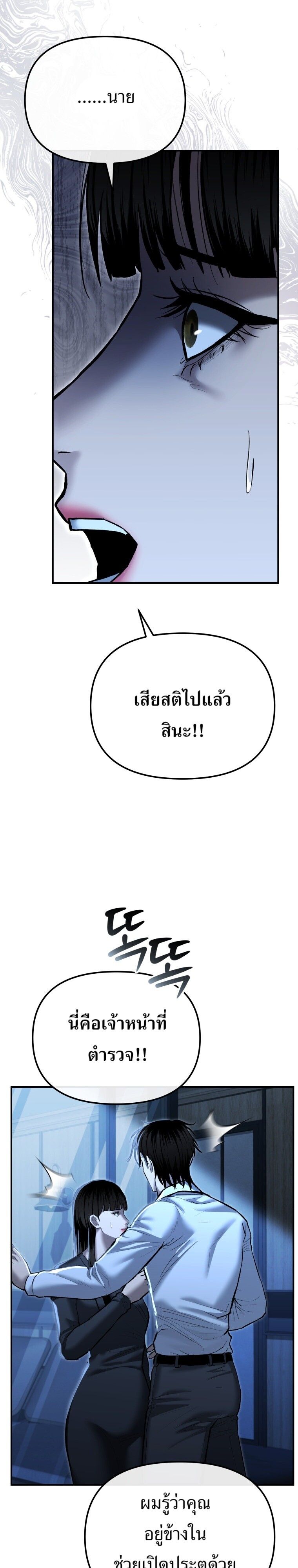 The Cop Is Too Strong ตอนที่ 33 42