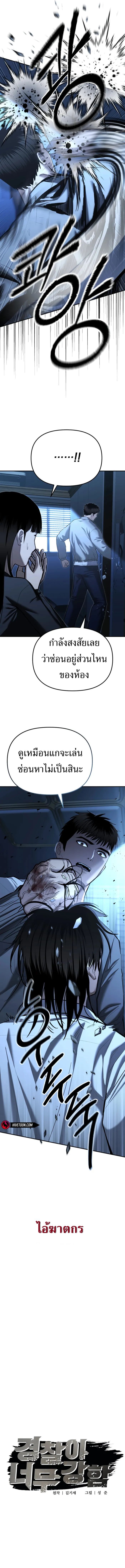 The Cop Is Too Strong ตอนที่ 34 3