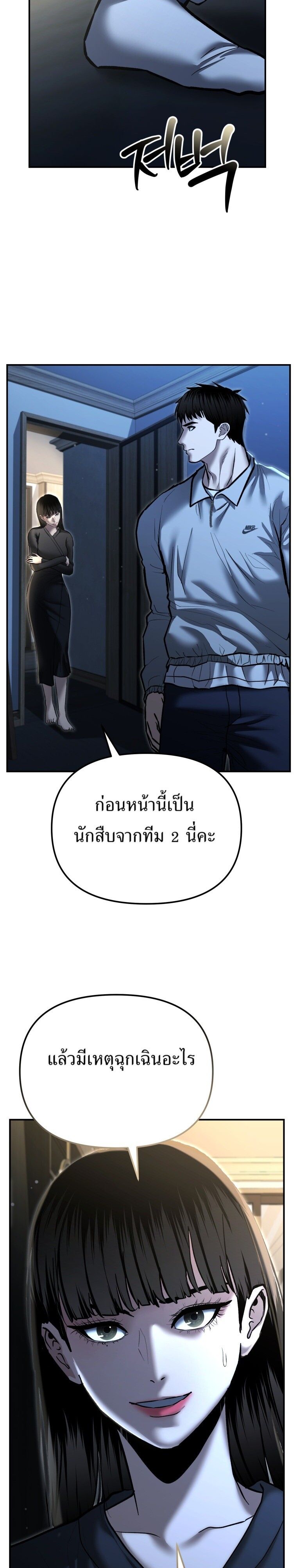 The Cop Is Too Strong ตอนที่ 33 45