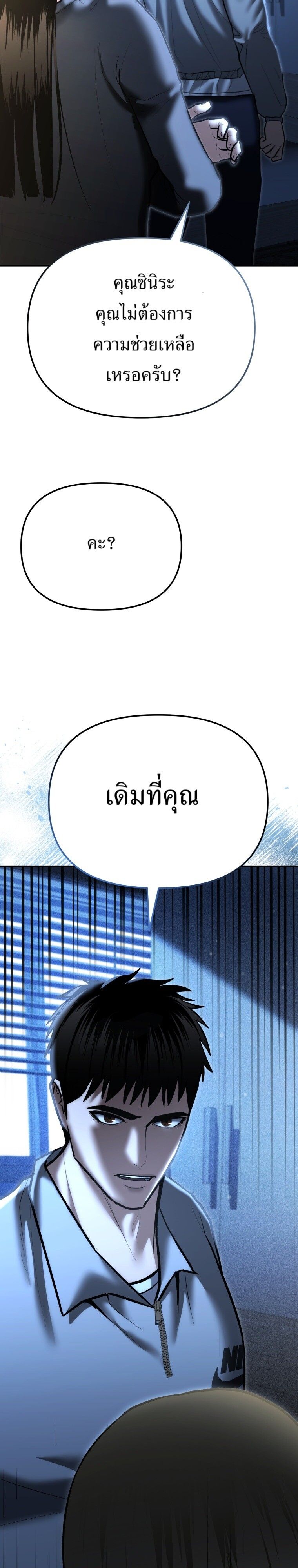 The Cop Is Too Strong ตอนที่ 33 47