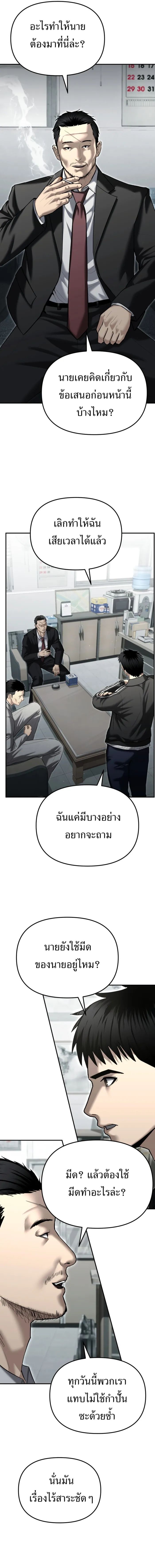 The Cop Is Too Strong ตอนที่ 34 17
