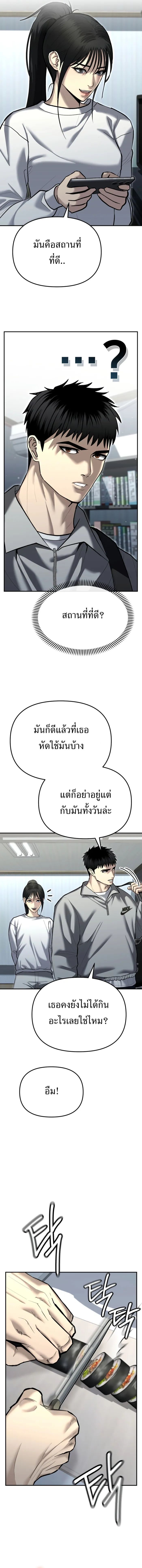 The Cop Is Too Strong ตอนที่ 34 9