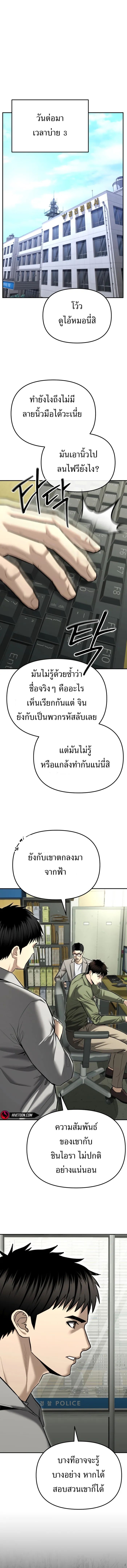 The Cop Is Too Strong ตอนที่ 34 4
