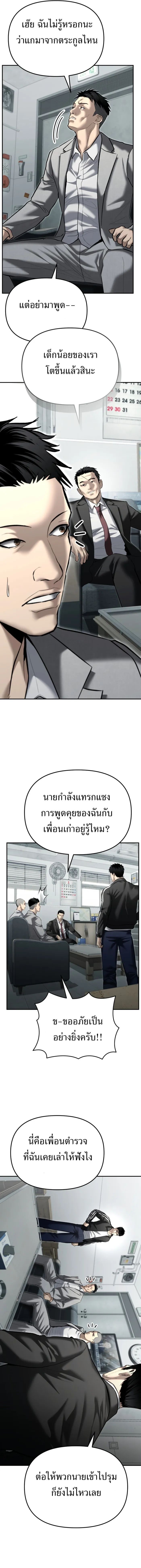 The Cop Is Too Strong ตอนที่ 34 18