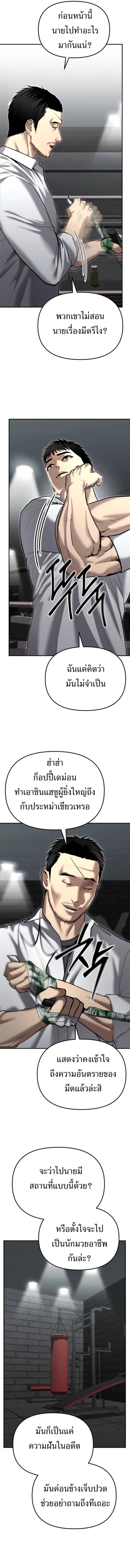 The Cop Is Too Strong ตอนที่ 34 20
