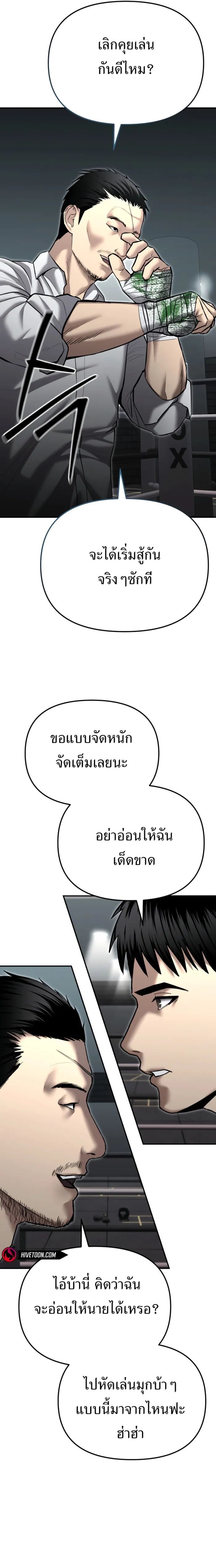 The Cop Is Too Strong ตอนที่ 34 21