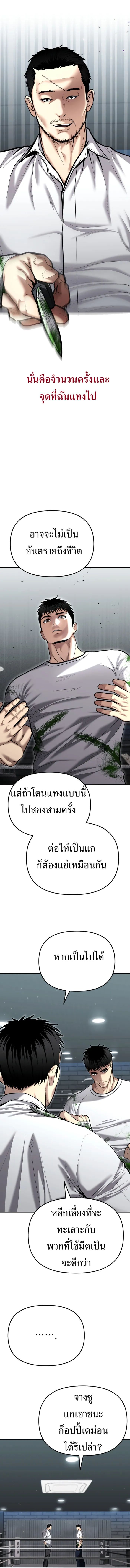 The Cop Is Too Strong ตอนที่ 35 6