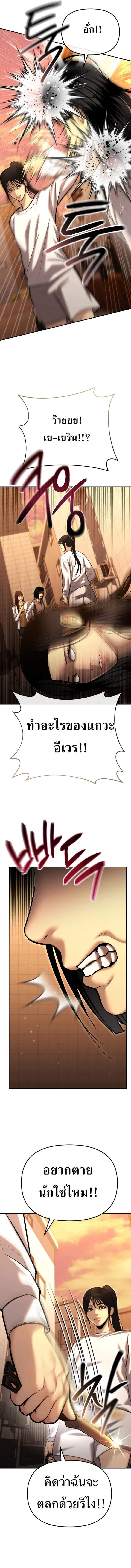 The Cop Is Too Strong ตอนที่ 35 15
