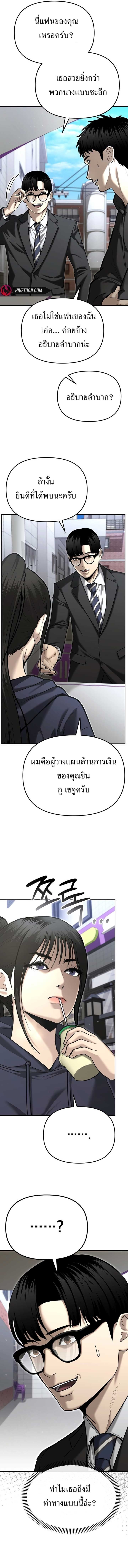 The Cop Is Too Strong ตอนที่ 36 2