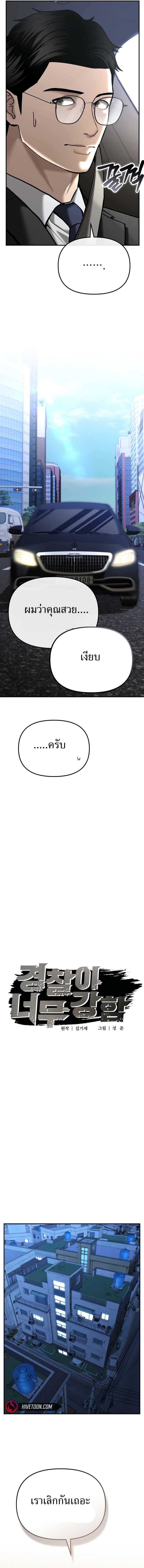 The Cop Is Too Strong ตอนที่ 36 12