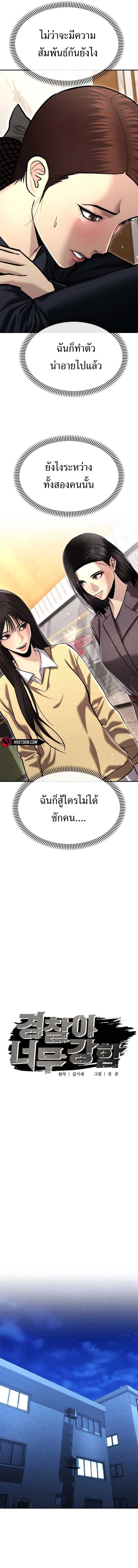 The Cop Is Too Strong ตอนที่ 37 8