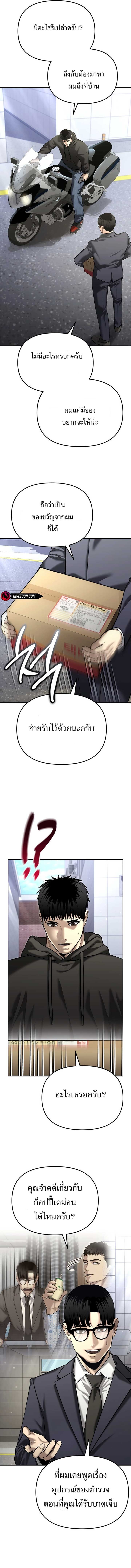 The Cop Is Too Strong ตอนที่ 37 13