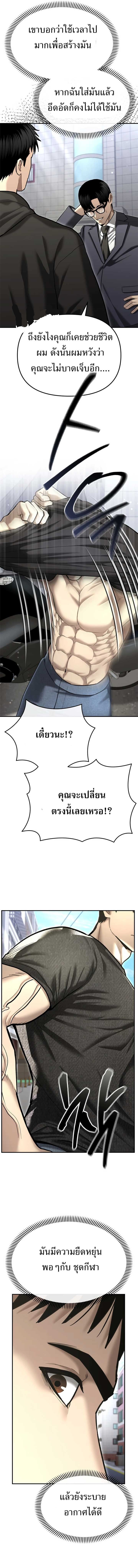 The Cop Is Too Strong ตอนที่ 37 16